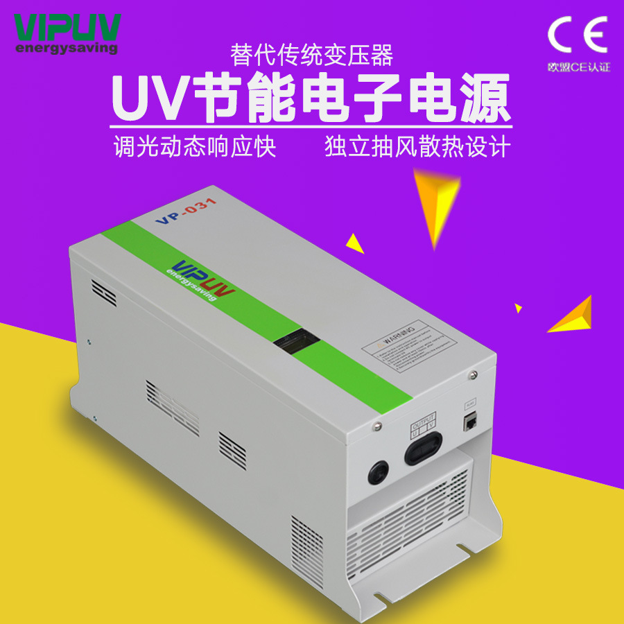 uv灯节能电源想用好UV必选VIPUV上市品牌