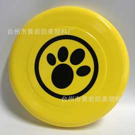 塑料飞盘、PP塑料互动飞碟、宠物飞盘23cm、玩具飞盘