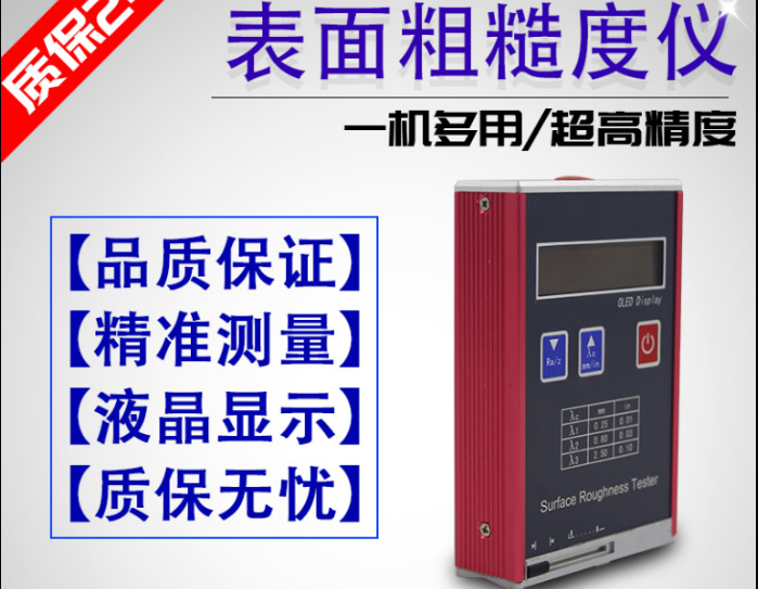 表面粗糙度仪/便携式糙度仪/表面粗糙度测试仪/TR100袖珍氏粗糙度