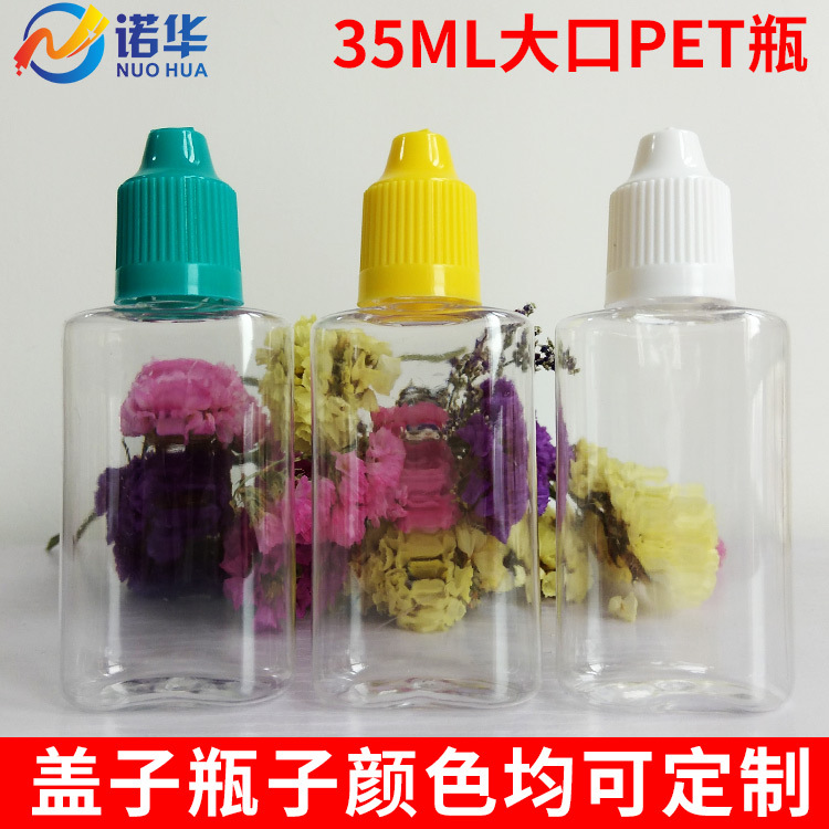 厂家直销35ml大口压旋盖滴油瓶pet椭圆形透明塑料瓶 液体分装瓶