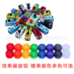 Mooer magic ear effector foot nail cap, effect knob, pedal pedal, multi-color optional