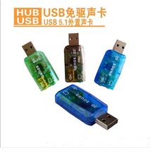 USB声卡5.1声道外置免驱 台式机笔记本电脑SOUND CAR 外贸