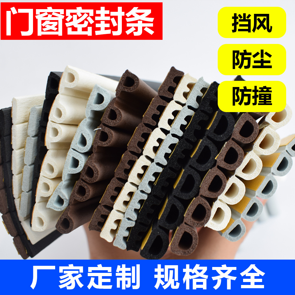 降噪音防风铝合金塑钢窗户防水条三元乙丙实心密封条I型防撞条