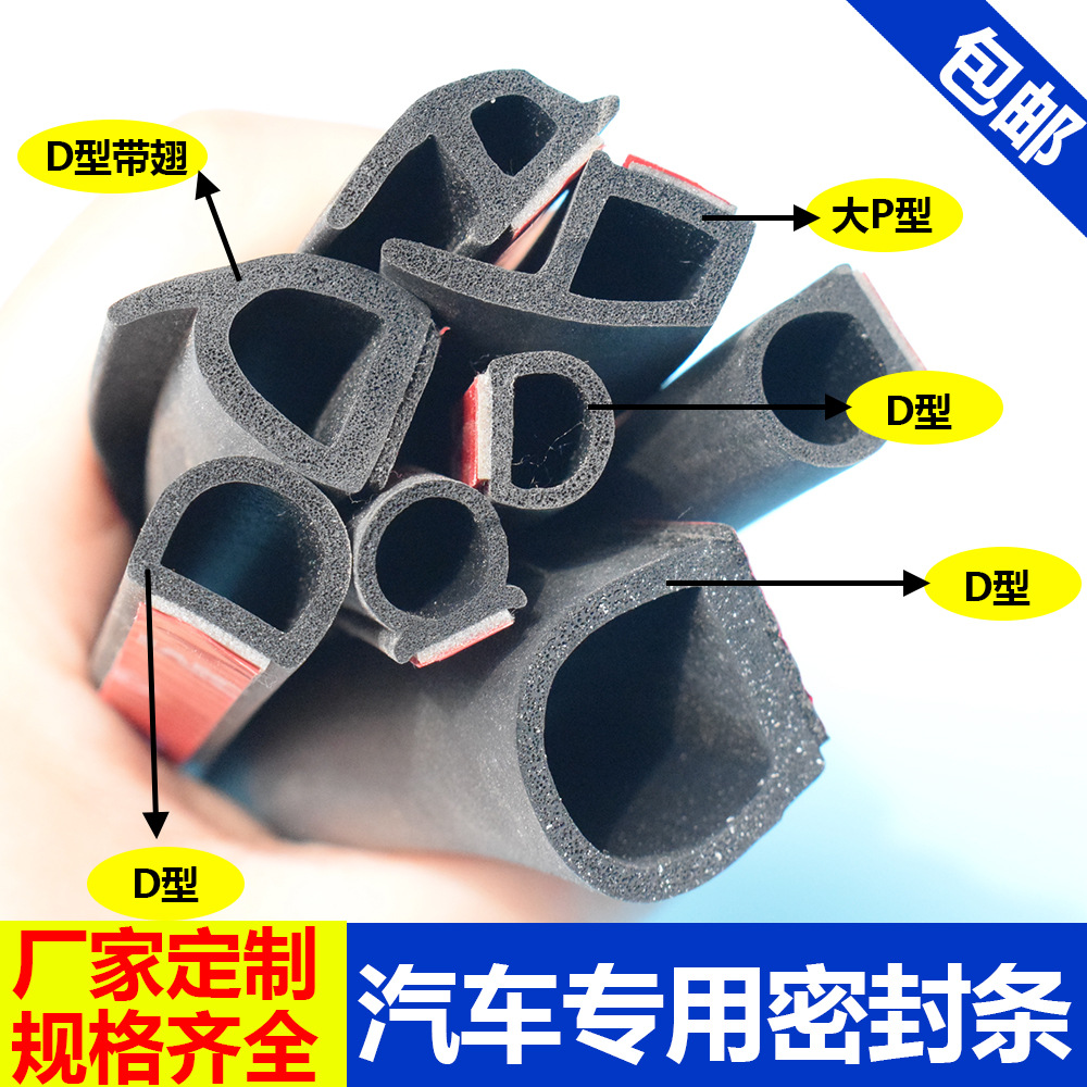 三元乙丙隔音密封条汽车密封条小D型带防水槽密封条批发保温