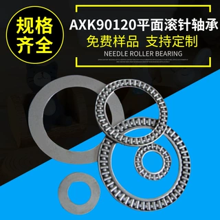 现货批发 平面滚针轴承AXK90120 精密平面推力滚针轴承加工