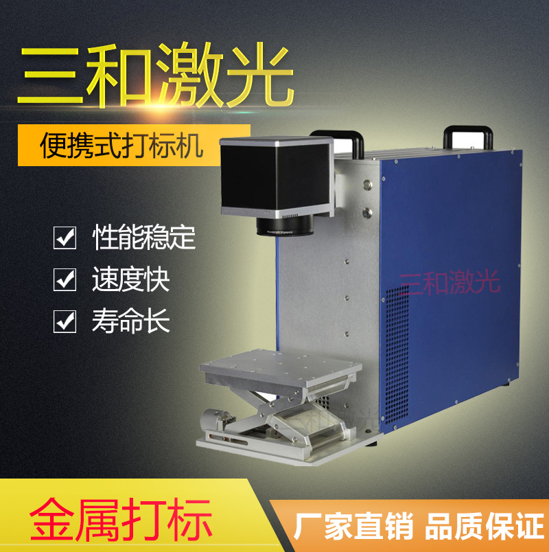 小型打标机 小体积便携式手提激光打标机 20瓦金属塑胶光纤打标机