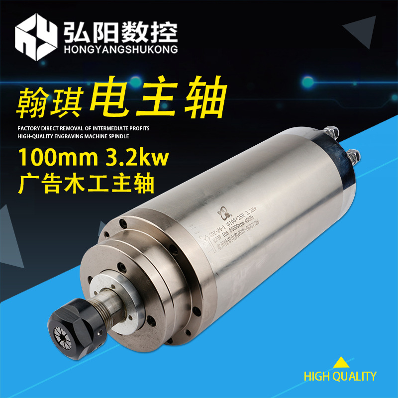 翰琪主轴GDZ-24-1/3.2kw直径100mm 前程高速水冷主轴 雕刻机配件