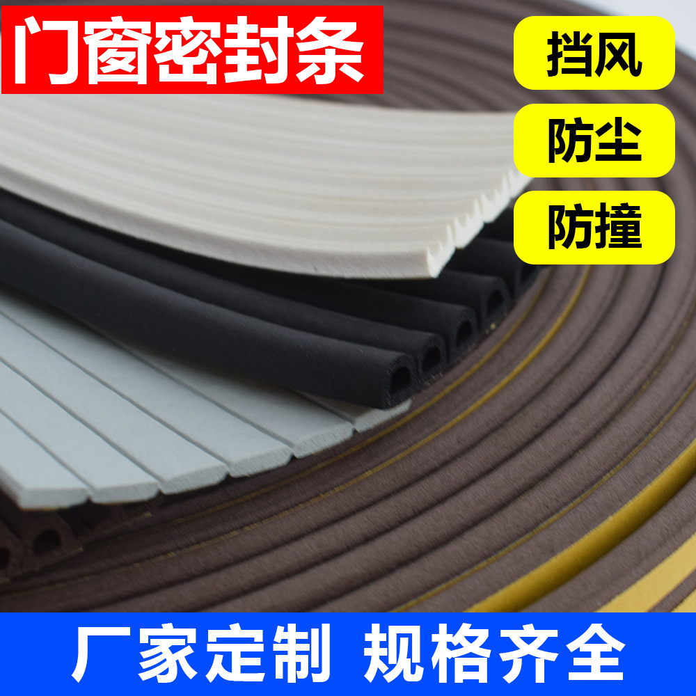 实心自粘式密封条三元乙丙密封条铝合金门窗密封条I型密封条批发
