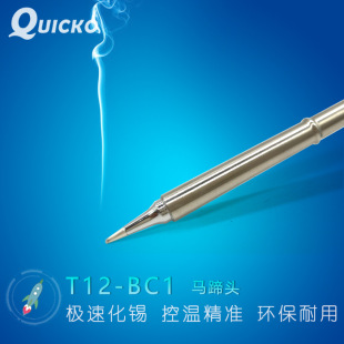 QUICKO T12���F�^�ײ�T12-BC1/BC2/BC3/BCF1/BCF2/BCF3���F�R���^