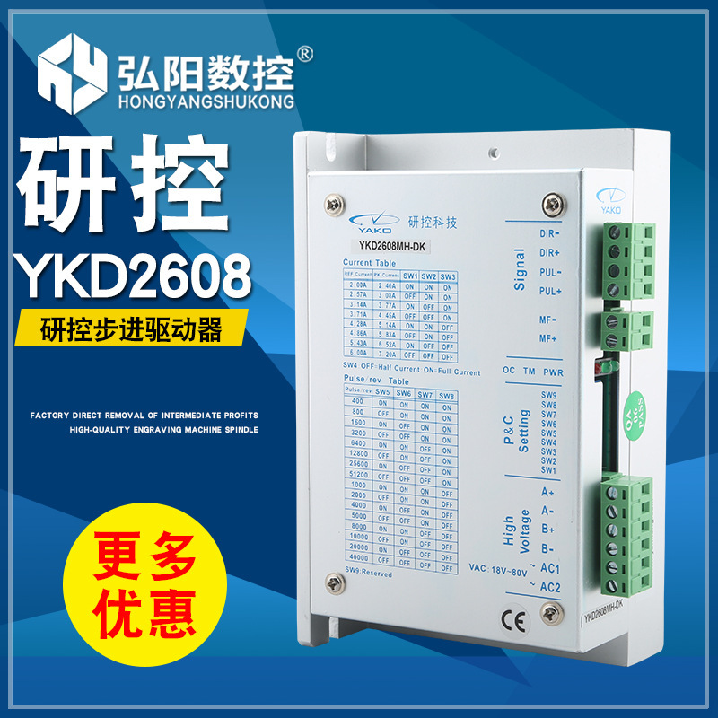 Research and control YKD2608MH two-phase stepper motor driver engraving machine driver YAKO engraving machine accessories