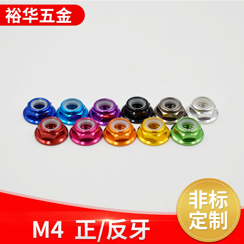 铝合金法兰螺母M4 CW正牙CCW反牙 尼龙锁紧螺帽高强度防松螺母