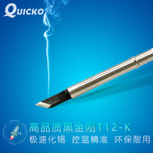 QUICKO ��Ʒ�|�ڽ���T12���F�^T12-K���F���^�l��о���F��7�뻯�a