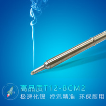 QUICKO白光T12-BCM2烙铁头2BC附沟带槽型电烙铁头 t12白光烙铁头