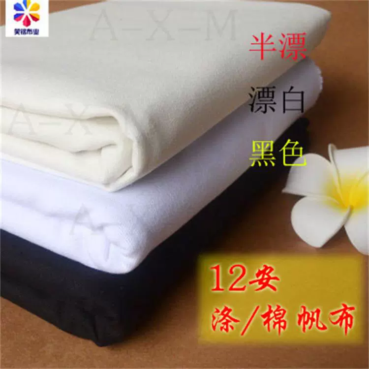 厂家现货涤棉帆布平纹8安10安12安14安16安棉布手提袋沙发箱包