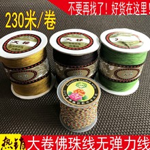 厂家批发大卷佛珠线无弹力线 diy手工手链线绳多股串珠线