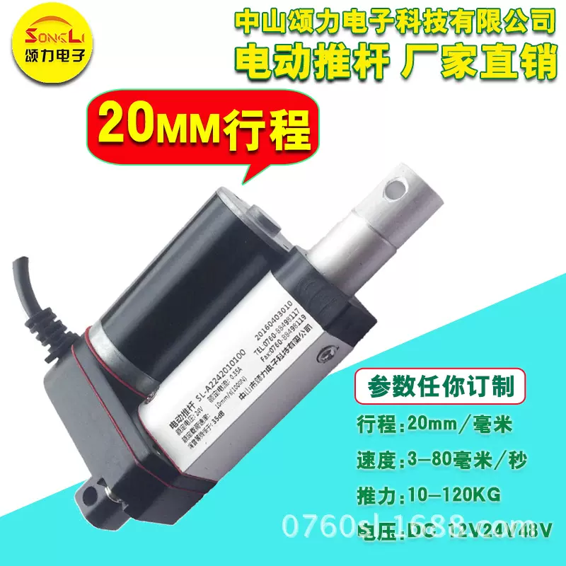 微型电动推杆 直线电机12V24V20MM 电动缸升降杆直流 电动伸缩杆