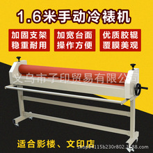 手动1600冷裱机1.6M 覆膜机冷裱机写真覆膜玻璃过膜KT版覆膜冷裱