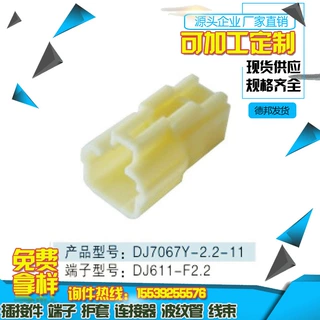 [现货]DJ7067Y-2.2-11汽车连接器AC-DC连接器护套鹤壁众志源头厂