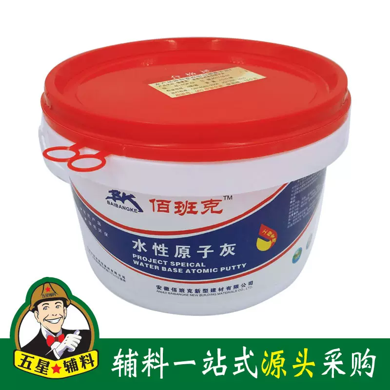 厂家销售水性原子灰 补墙腻子工业建筑原子打底材料白色一桶4公斤