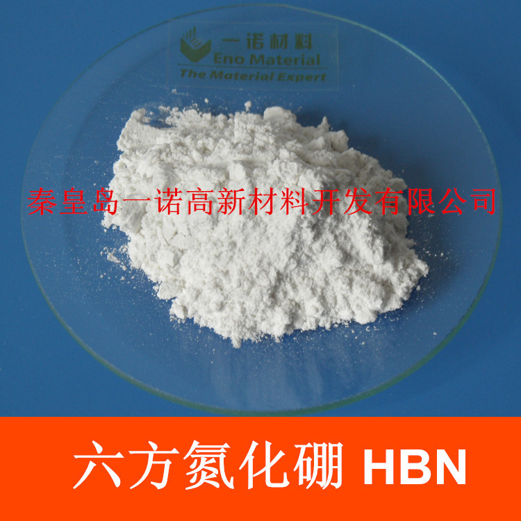 氮化硼 六方氮化硼 99% 高纯氮化硼 氮化硼粉 氮化硼粉末
