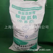 马兰牌食品级小苏打粉 碳酸氢钠 马兰苏打粉50斤 批发价25KG/袋