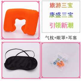三件套PVC植绒充气u型枕旅游旅行枕飞机枕护颈椎枕配眼罩耳塞u枕