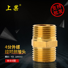 4分对丝铜接头M44家用厨房过滤器净水器反渗透直饮水机过滤瓶配件