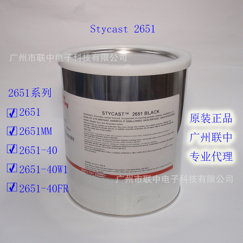 Emerson&cuming环氧灌封胶STYCAST 2651-40FR