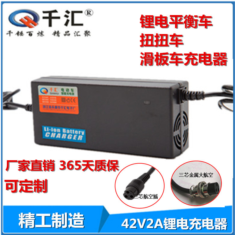42V1A2A3A平衡车漂移车扭扭车滑板车电动自行车锂电充电充电器