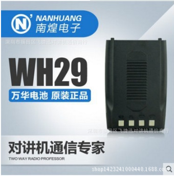 Wanhua H29 H29 walkie-talkie batería de litio 1500 mA litio walkie-talkie batería de litio original