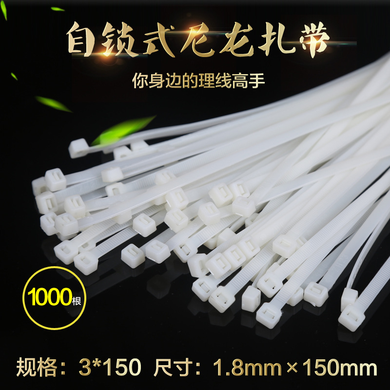 跨境专供白色扎带 工业级塑料束线带3*150捆绑扎带1000条/包
