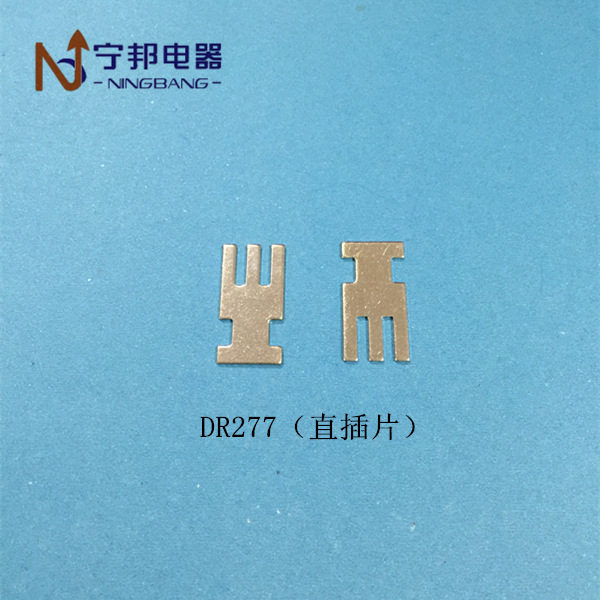 DR277  直插片 焊片端子 工业电机 电容器 五金冲压配件 铜镀锡