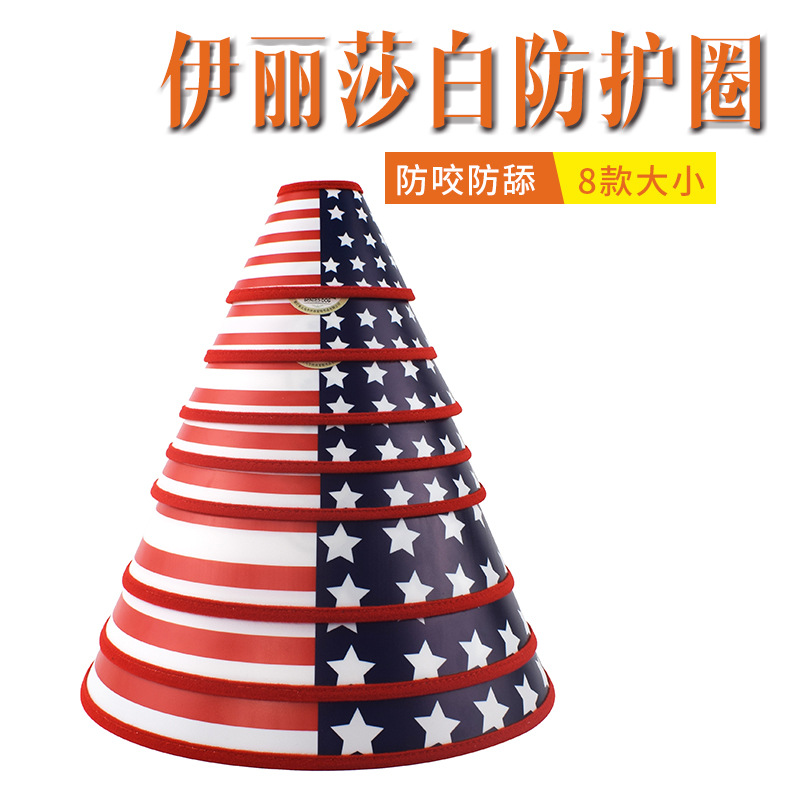 彩色防舔防护伊丽莎白圈头套猫狗美容罩防咬圈宠物用品