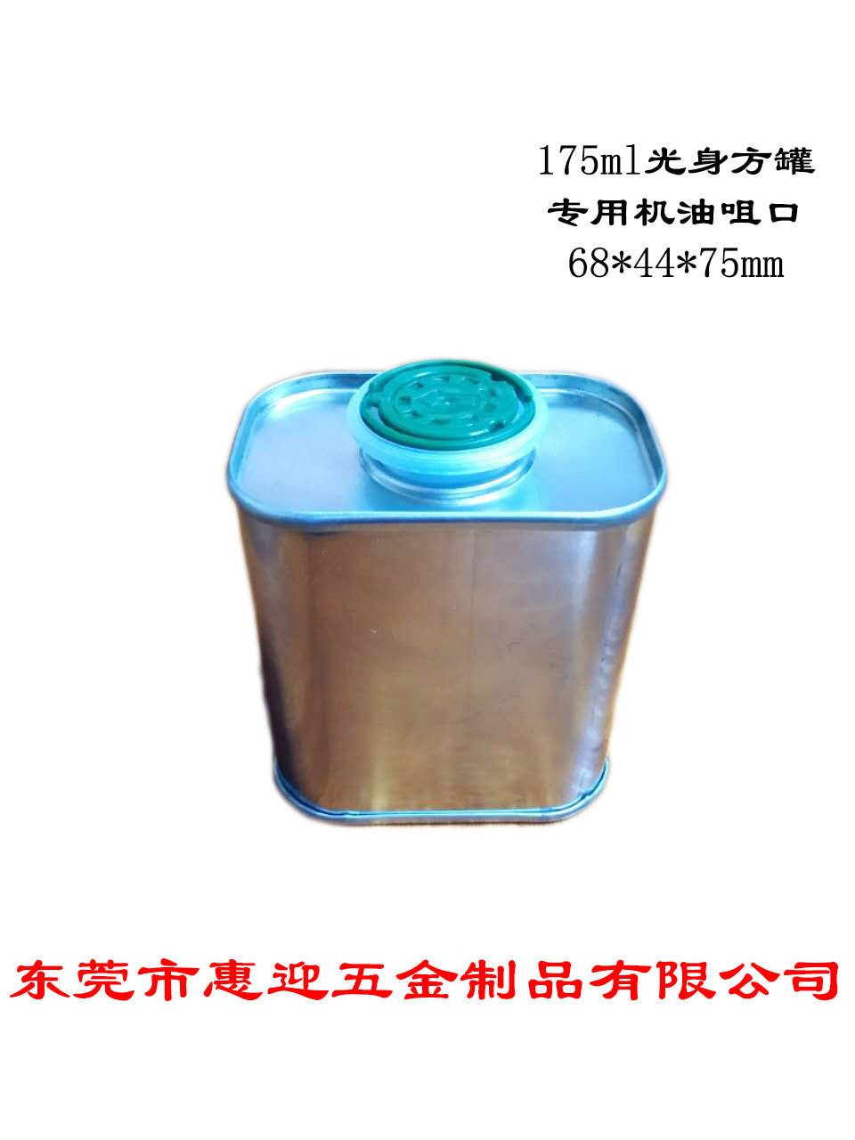 厂家直销    175ml 食品油罐、马口铁罐色 马口铁食品油罐 方罐
