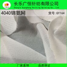黑色现货供应 4040锦氨网 经编弹力网布 服装内衣舞蹈网布 GY164