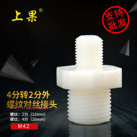 4分转2分对丝M42连接头厨房过滤器净水器反渗透直饮水机过滤配件