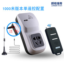朗格瑞奇遥控开关无线遥控插座大功率智能水泵遥控220V远程2000米