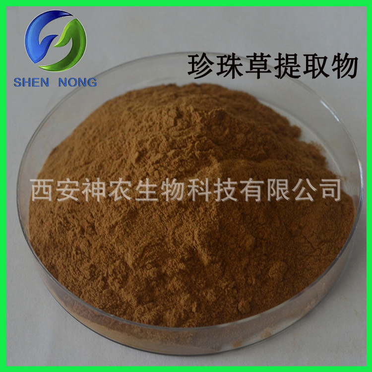 珍珠草提取物10:1  叶下珠粉 鱼眼草/谷精草/挖耳朵草提取 现货