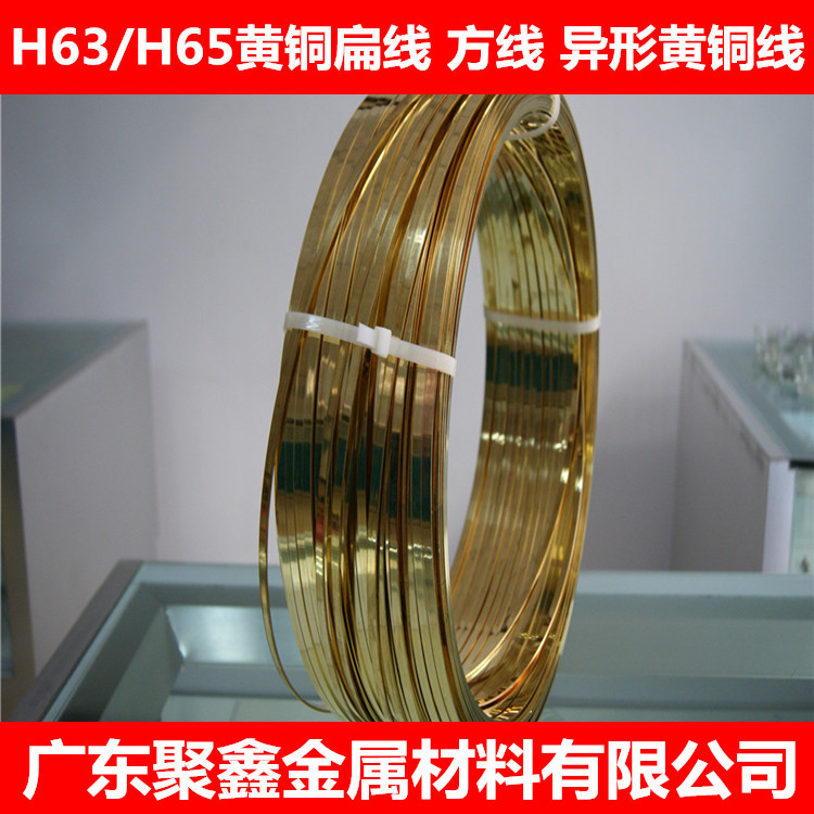 厂家生产销售 H65黄铜线 扁线 方线 耐腐蚀 质量保证