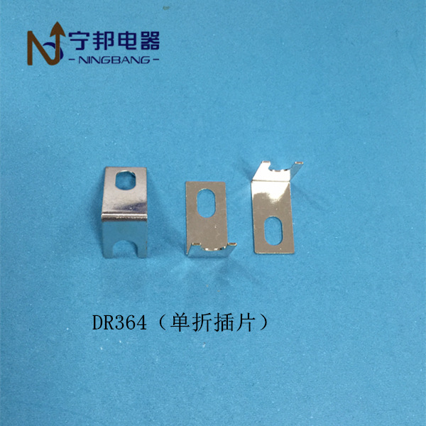 DR364 单折插片 焊片端子 工业电机 电容器 五金冲压配件 铜镀锡