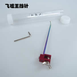 新款竞技飞磕挡针 炫彩合金脱钩器 鱼护摘钩器 渔具用品批发