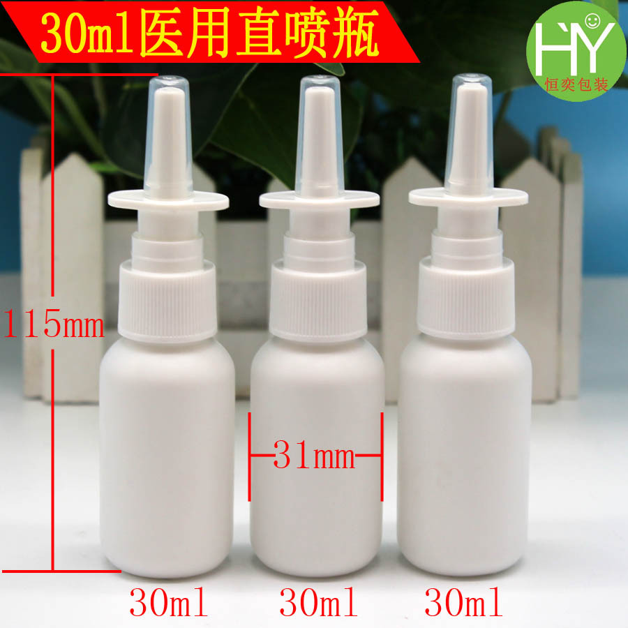 30mlPE鼻喷瓶喷雾瓶医用瓶直喷瓶小喷瓶