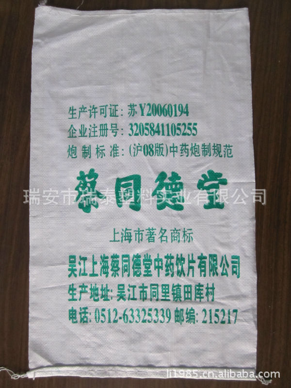 装药材包装袋 编织袋厂家