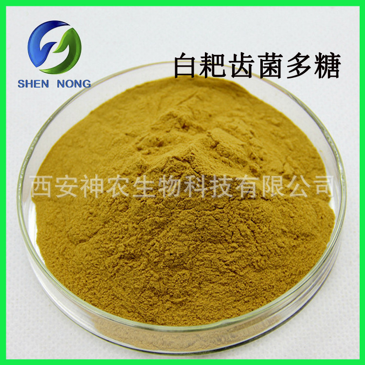 白耙齿菌多糖50%   白耙齿菌提取物 喷雾干燥 1kg起订  现货包邮