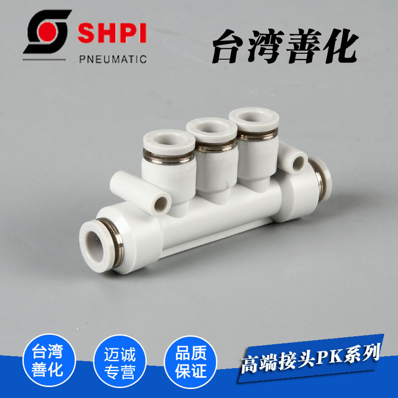 高品质台湾品牌PK-04/06/08/10/12五通快插式气动管白色接头
