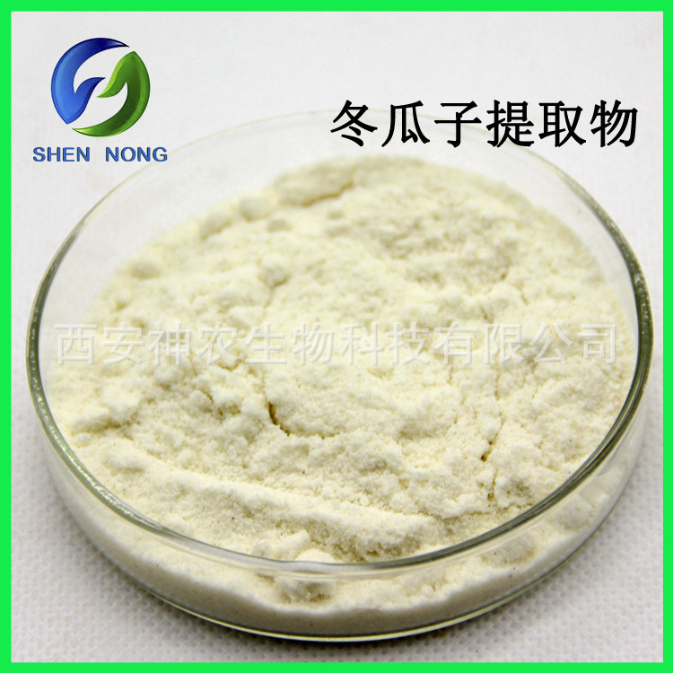 冬瓜籽提取物10:1 冬瓜子提取物 比例提取 喷雾干燥粉 现货包邮