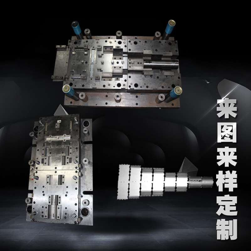 五金冲压加工 级进模具  厂家直销 支持样品打样