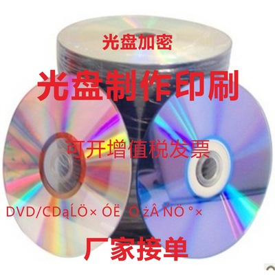 Производитель предпринимает CD -ROM Production CD -диск подавление DVD Производство CD -ром -пластиковой печать диска