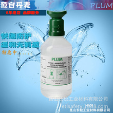 原装原产丹麦PLUM4604便携式化工酸碱粉尘急救洗眼液护理液洗眼器