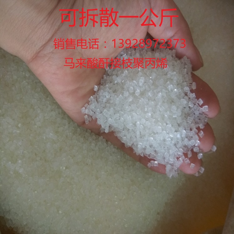 一公斤起售 PP相容剂 马来酸酐接枝聚丙烯相容剂 PP增韧剂 MAG-PP